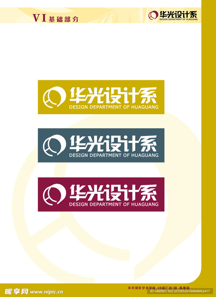 华光设计系VI
