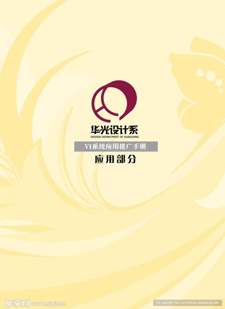 华光设计系VI