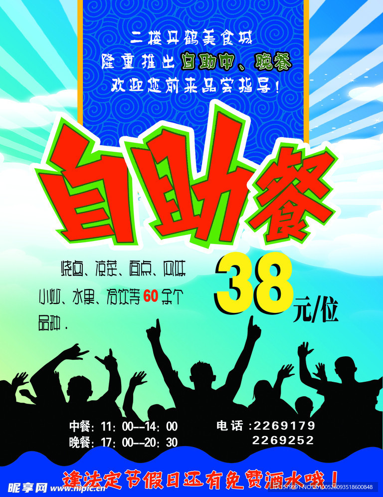自助餐广告
