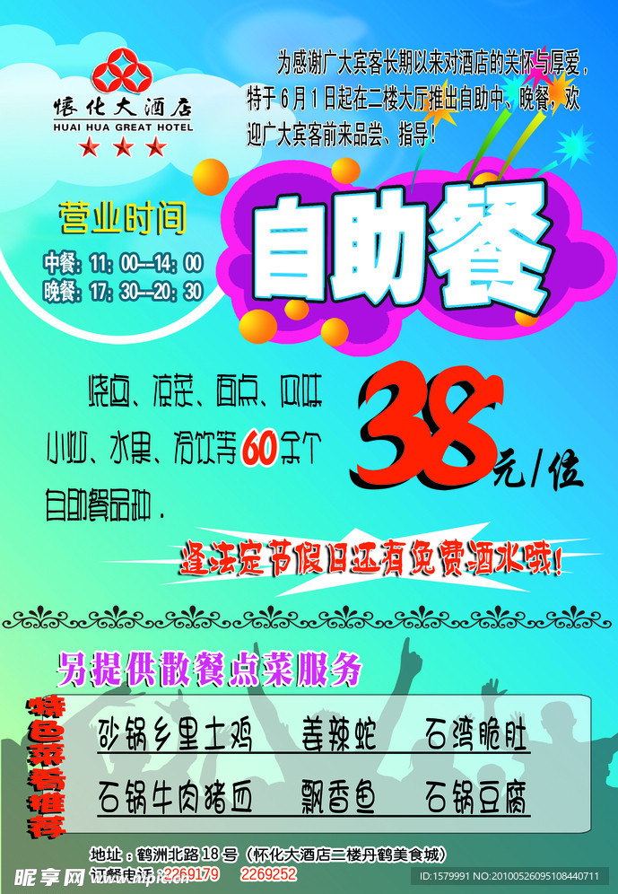 自助餐传单