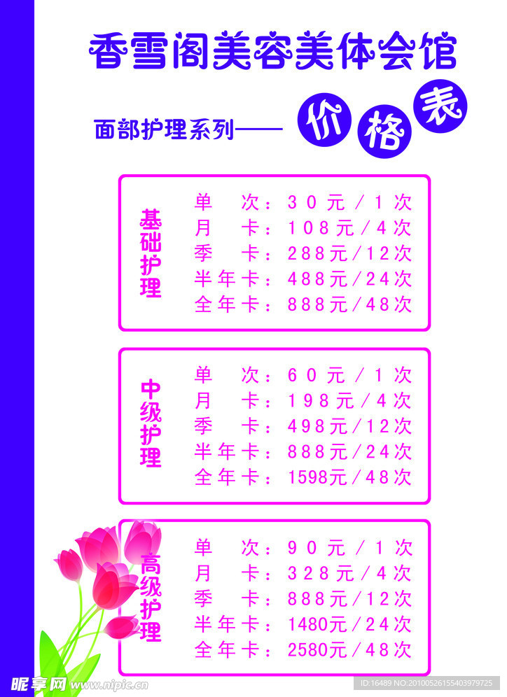 美容院