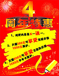 四周年特惠