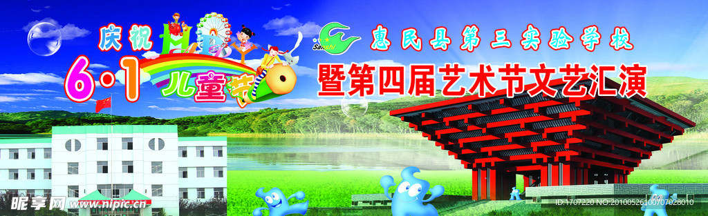 庆祝六一儿童节