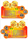 老婆饼