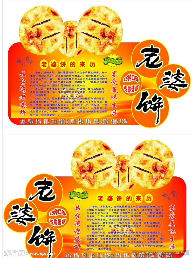 老婆饼
