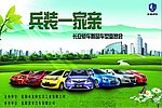 长安兵装一家亲