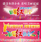 五月红歌会