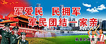 双拥广告宣传