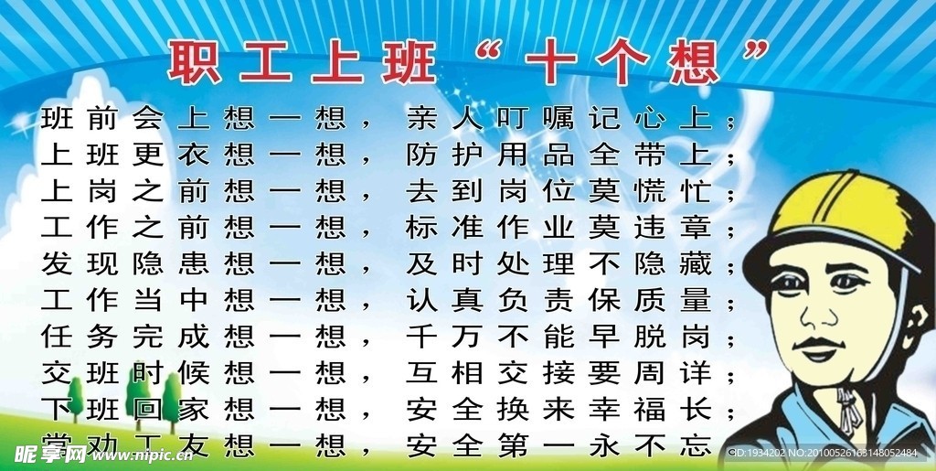 职工上班十个想