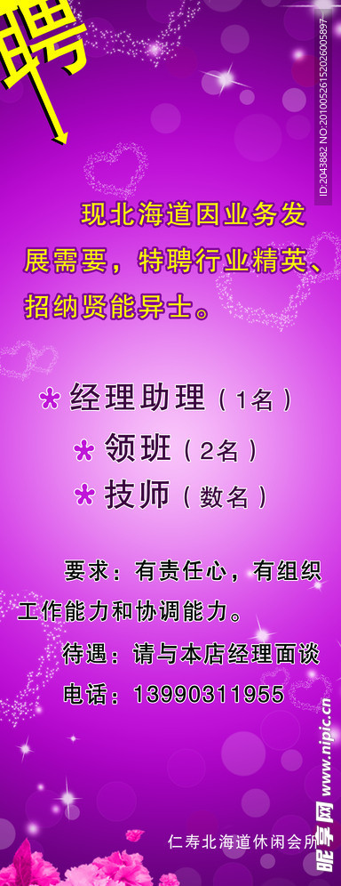 北海道展架