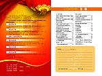保险公司企业内部宣传杂志目录设计