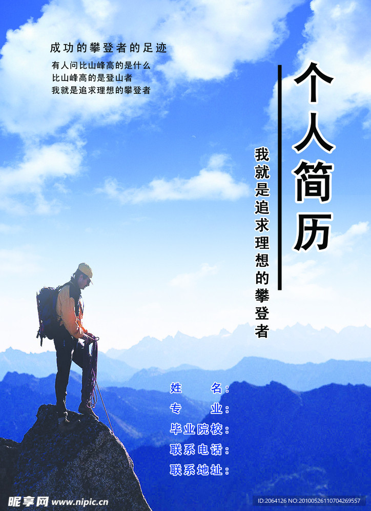 个人简历