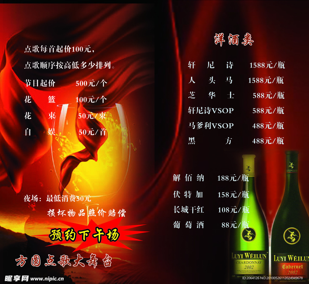 酒水单