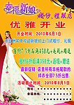 幸福新娘