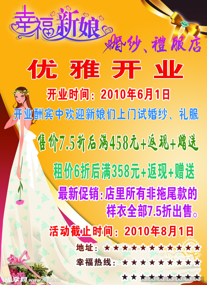 幸福新娘