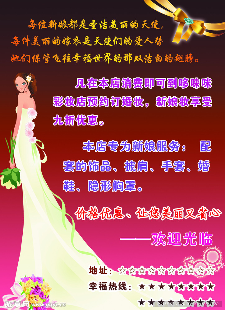 幸福新娘