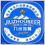 九州特醇啤酒