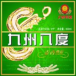 九州八度