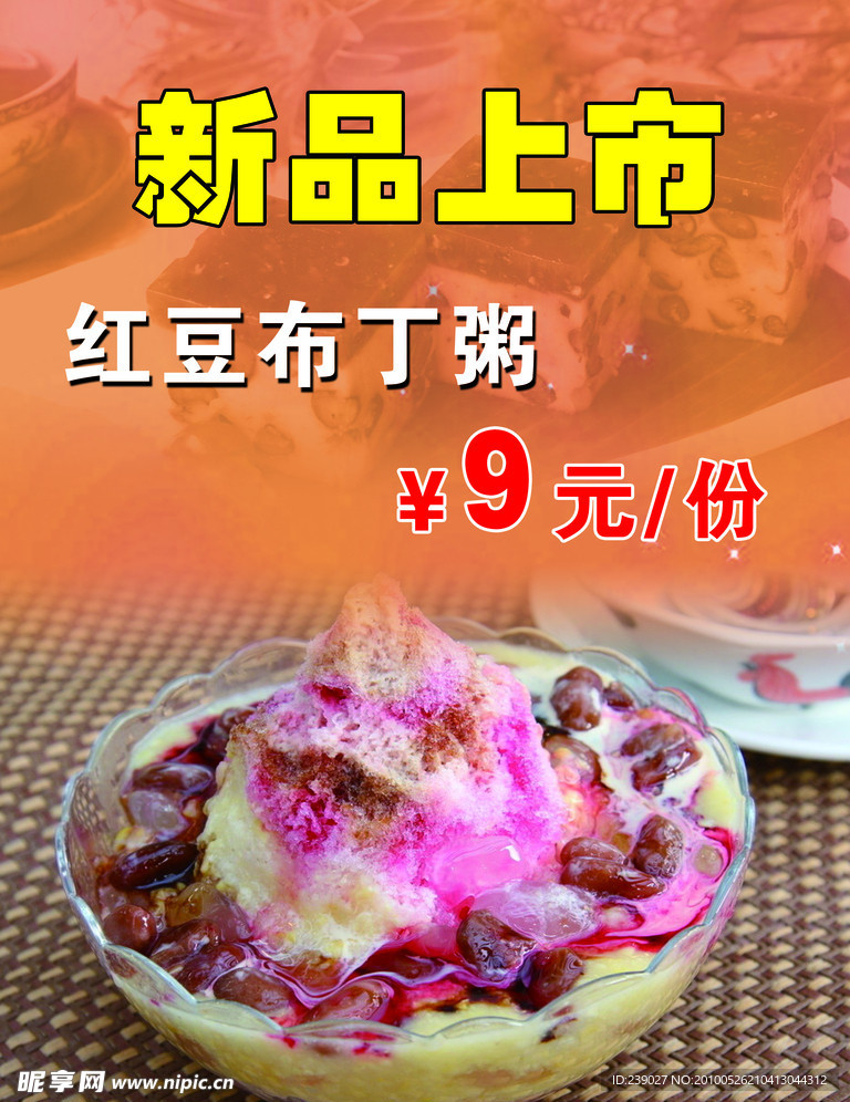 红豆冰