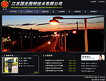 PNG分层中文文灯具企业WEB2 0网站黑色模板