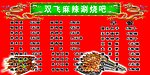 双飞菜单