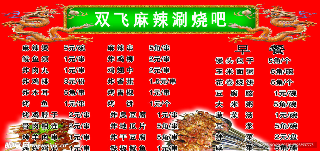 双飞菜单