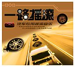 一路摇滚 （字体设计）