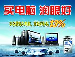 润眼电脑