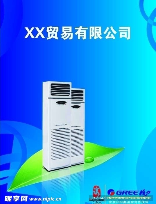 家电封面设计