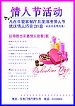 情人节素材