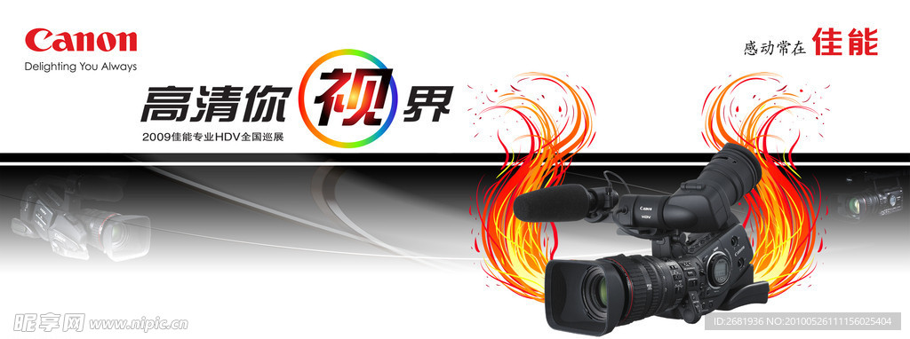 佳能 高清你世界 HDV展示