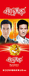棉行天下易拉宝李子雄
