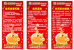 北京联华会员须知