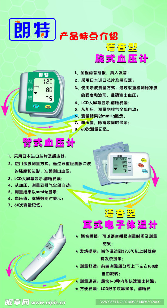 展会展布设计 血压计