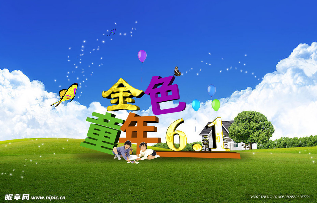 儿童节素材