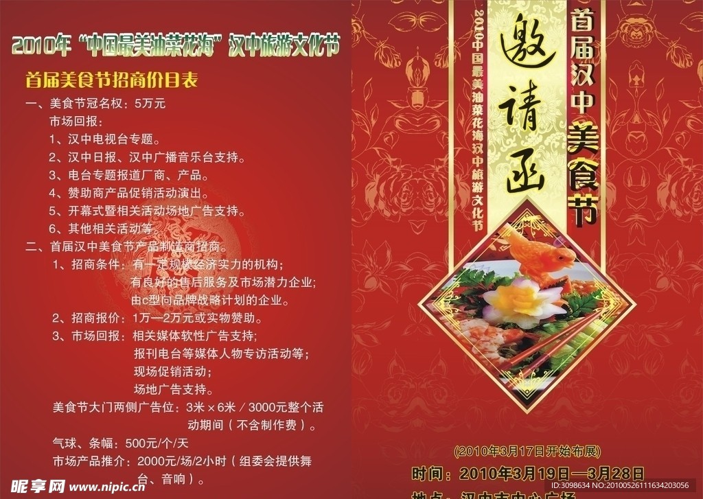 邀请函