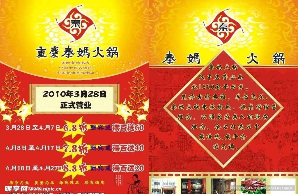 火锅 宣传单