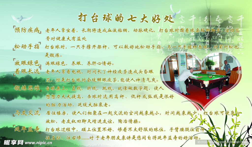 台球