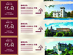 悦园 代金券