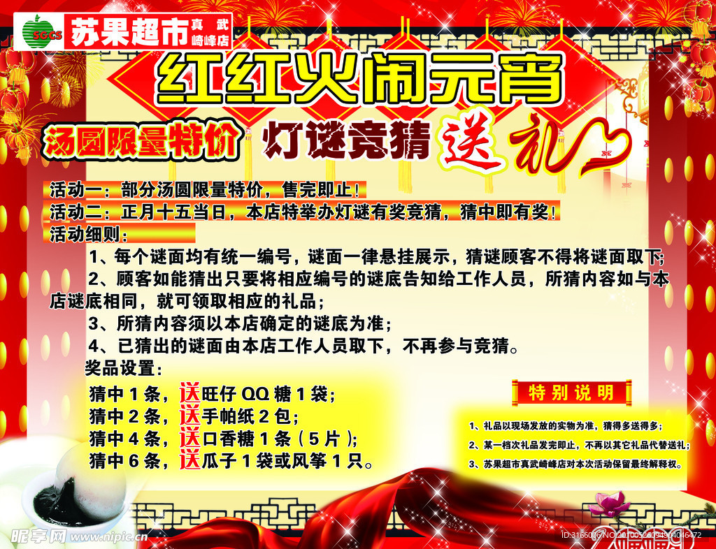 超市广告