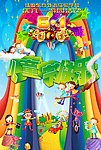 儿童节快乐
