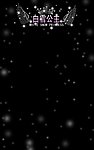 白雪公主模板