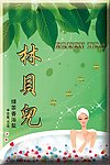 林贝儿绿茶浴盐包装袋