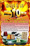 10周年纪念和宣纸邮票广告