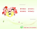计生委卡通贺卡内页