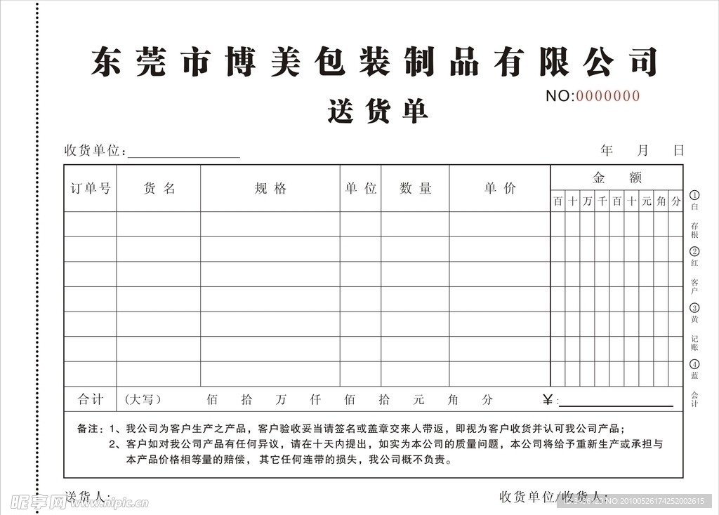 送货单