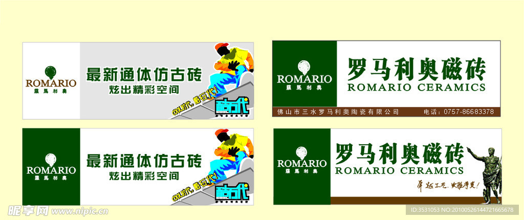 ROMARIO 户外形象