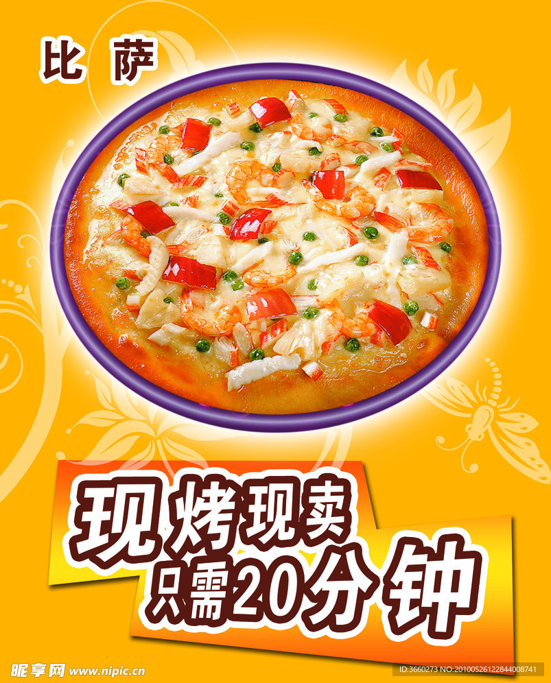 比萨