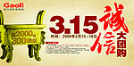 3 15诚信