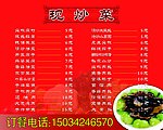 炒菜